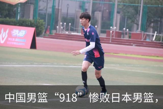 中国男篮“918”惨败日本男篮，国足大年初一不敌越南，哪个更让人难以接受